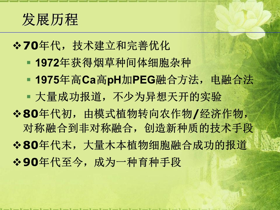 《植物体细胞杂交》PPT课件.ppt_第3页