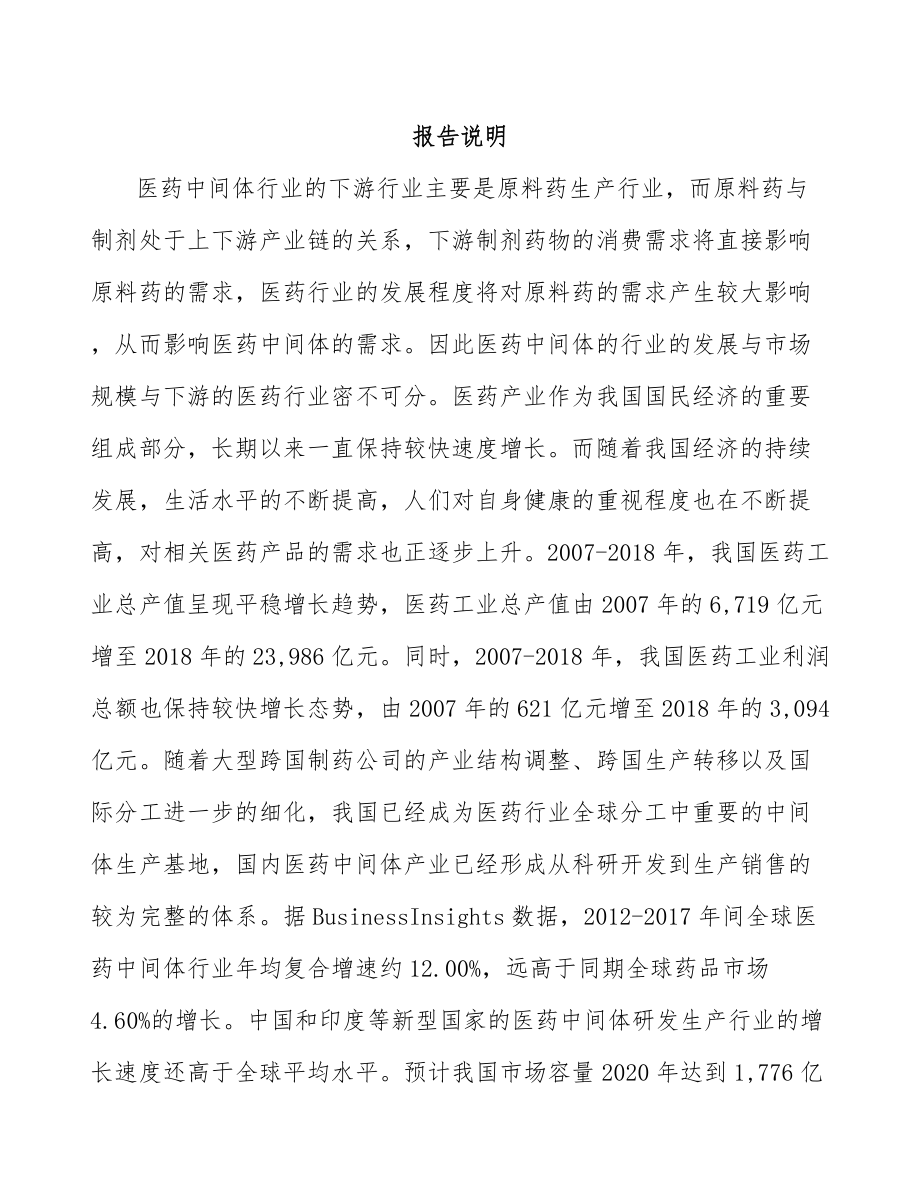 北碚区关于成立精细化工中间体公司可行性研究报告.docx_第2页