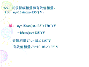 《电路作业下》PPT课件.ppt