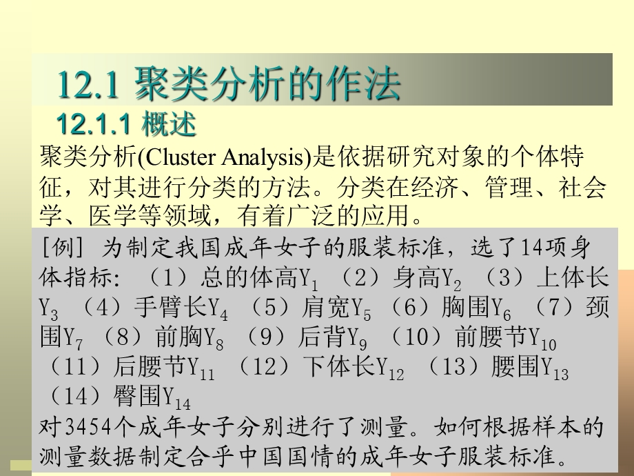 《聚类分析与判》PPT课件.ppt_第2页