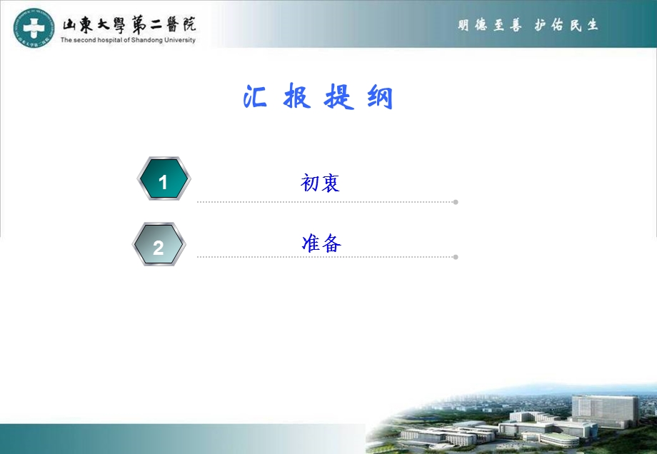 医院晋级体会.ppt_第2页