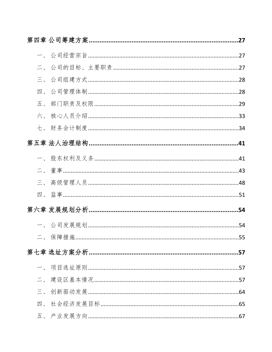 南京关于成立工业自动控制装置公司可行性研究报告.docx_第3页