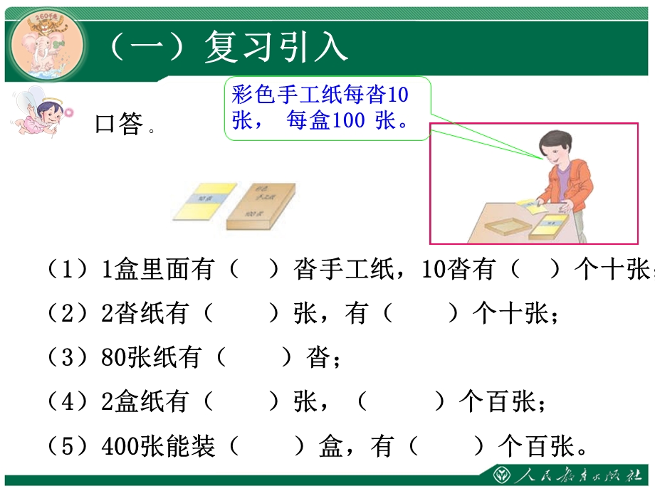 《复习引入教学》PPT课件.ppt_第1页