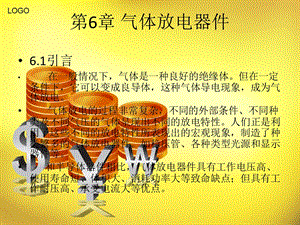 《气体放电器》PPT课件.ppt