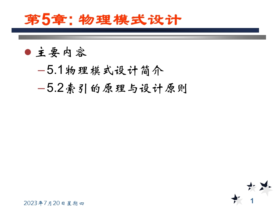 《物理模式设计》PPT课件.ppt_第1页