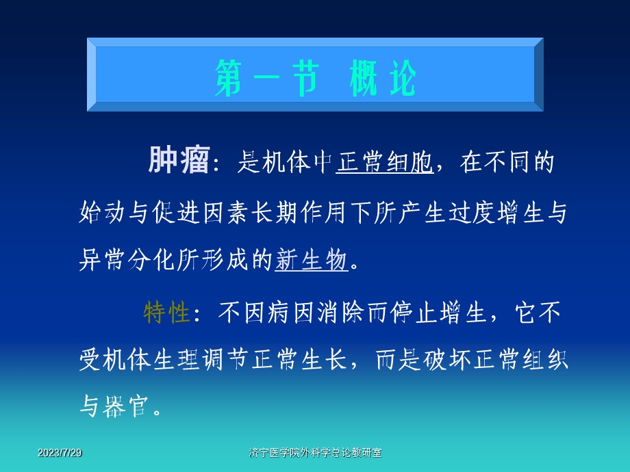 肿瘤是机体中正常细胞在不同的始动与促进因素长期作用.ppt_第2页