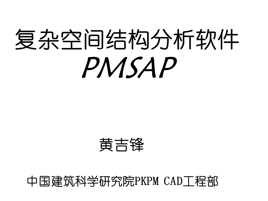 《MSAP总体介绍》PPT课件.ppt_第1页