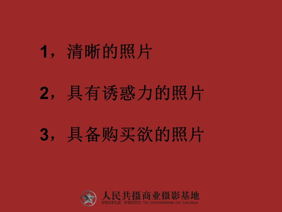 网店摄影基础及进阶徐伟.ppt_第3页