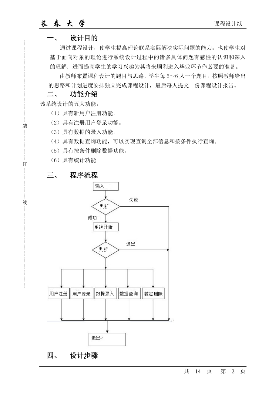 JAV课程设计论文人事管理系统.doc_第2页