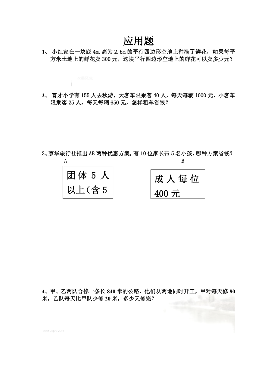 北师大版小学数学五年级上册应用题归类复习题.doc_第2页