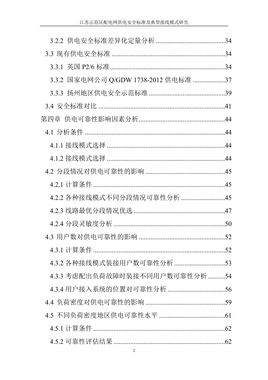 江苏示范区配电网供电安全标准及典型接线模式调查研究1108.doc_第3页