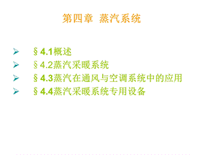 《暖通蒸汽系统》PPT课件.ppt