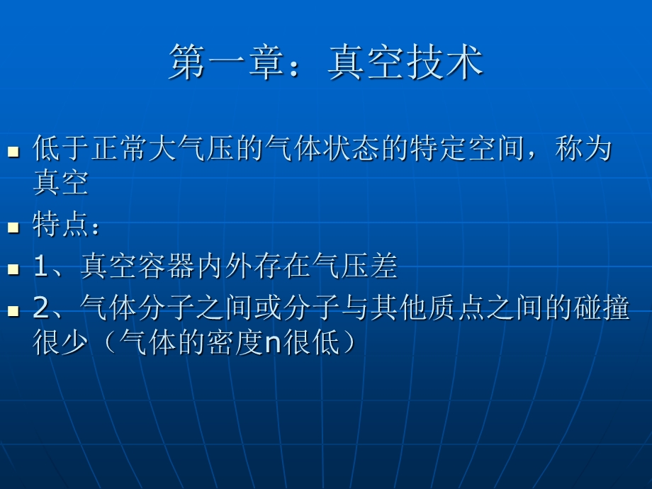 《真空系统》PPT课件.ppt_第3页