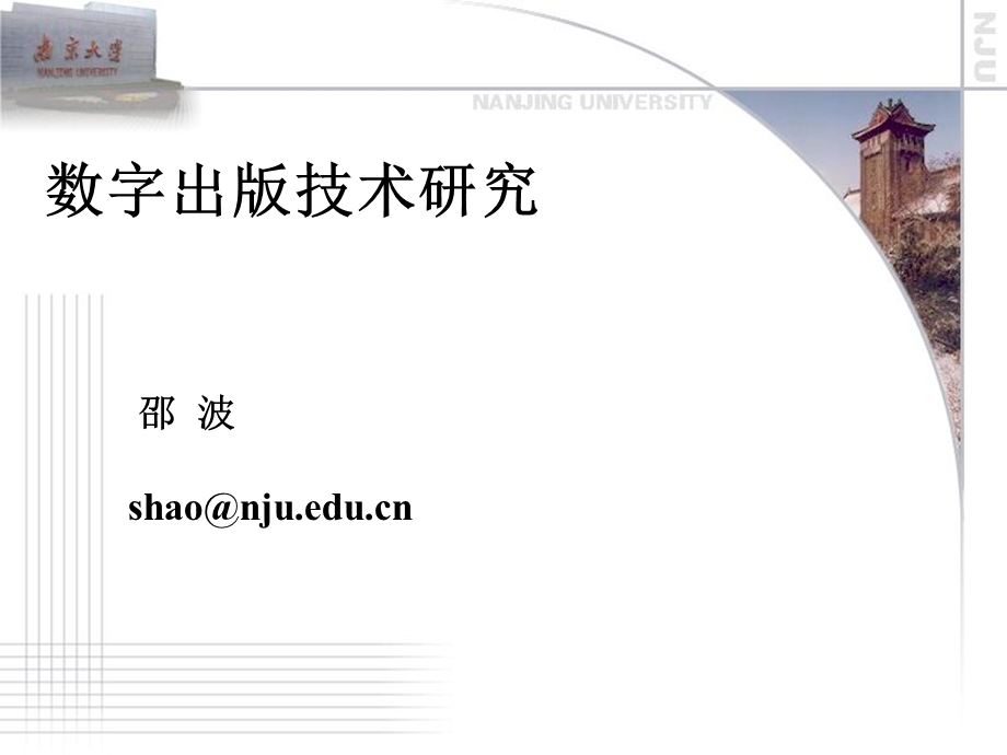 《数字出版技术》PPT课件.ppt_第2页