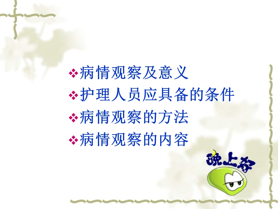 《护理病情观察》PPT课件.ppt_第2页