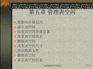 《管理表空间》PPT课件.ppt