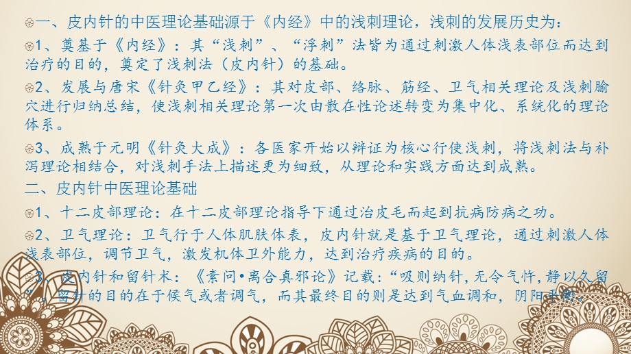 《清铃揿针》PPT课件.ppt_第3页