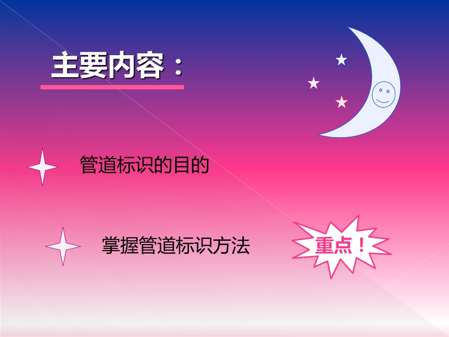 《各种管道的标识》PPT课件.ppt_第2页