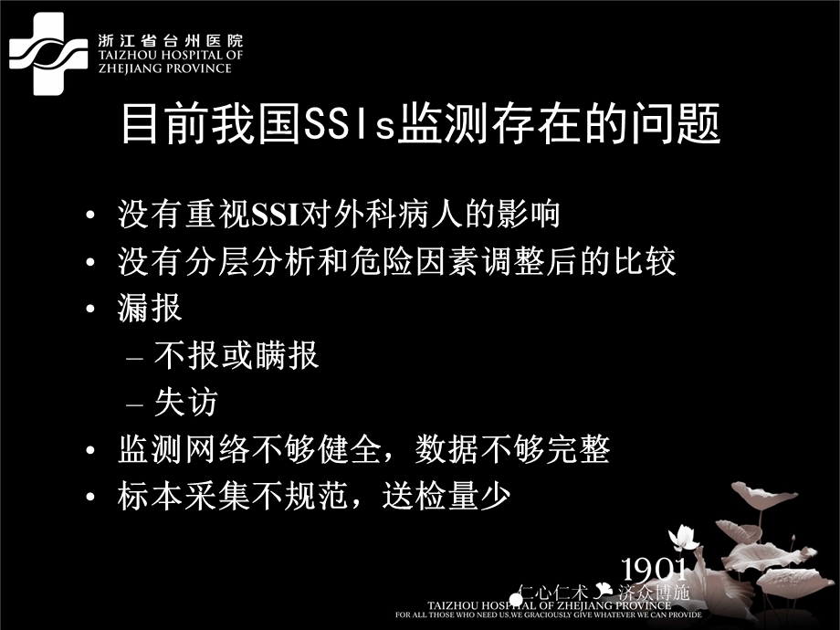 手术部位感染的.ppt_第3页