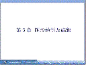 《图形绘制及》PPT课件.ppt