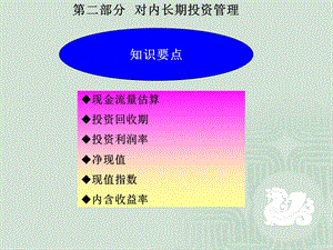 《投资管理》PPT课件.ppt