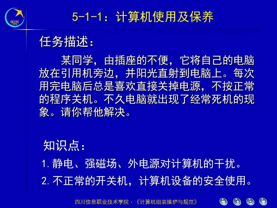 学习情景5计算机系统维护与技术规范ppt课件.ppt_第2页