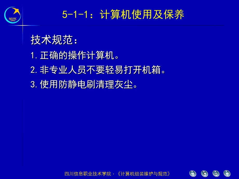 学习情景5计算机系统维护与技术规范ppt课件.ppt_第3页