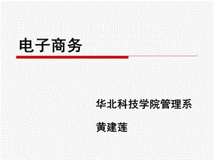 《网络营销 》PPT课件.ppt