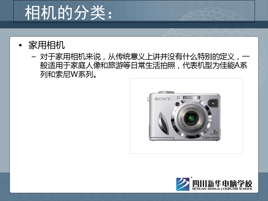 《相机的分类》PPT课件.ppt_第2页