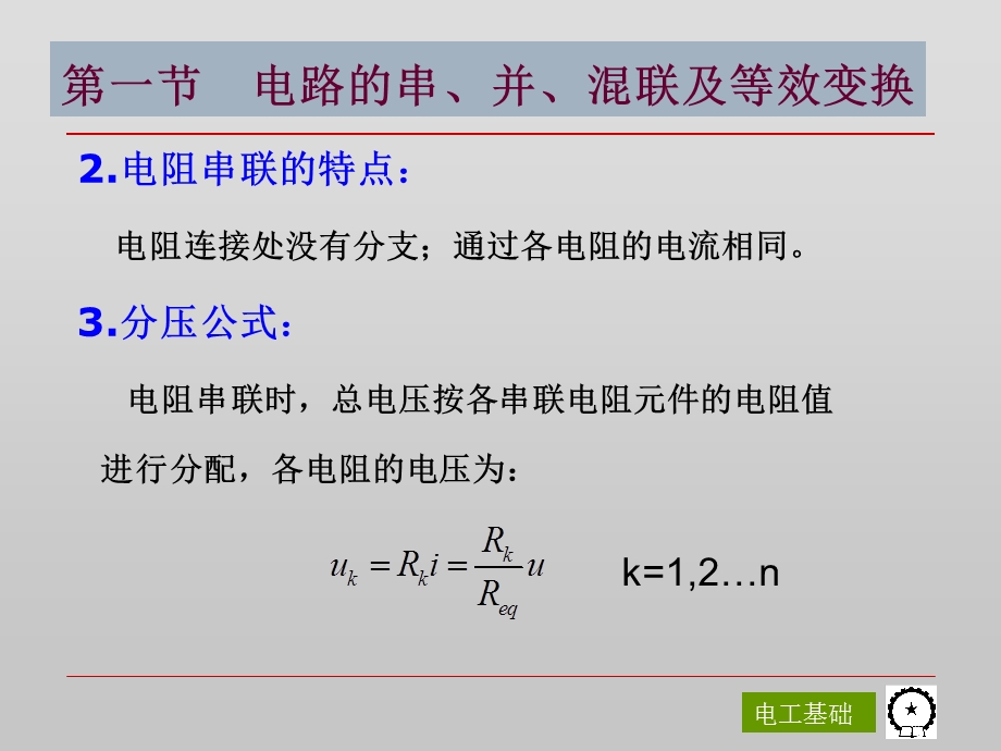 《电路的等效变换》PPT课件.ppt_第3页