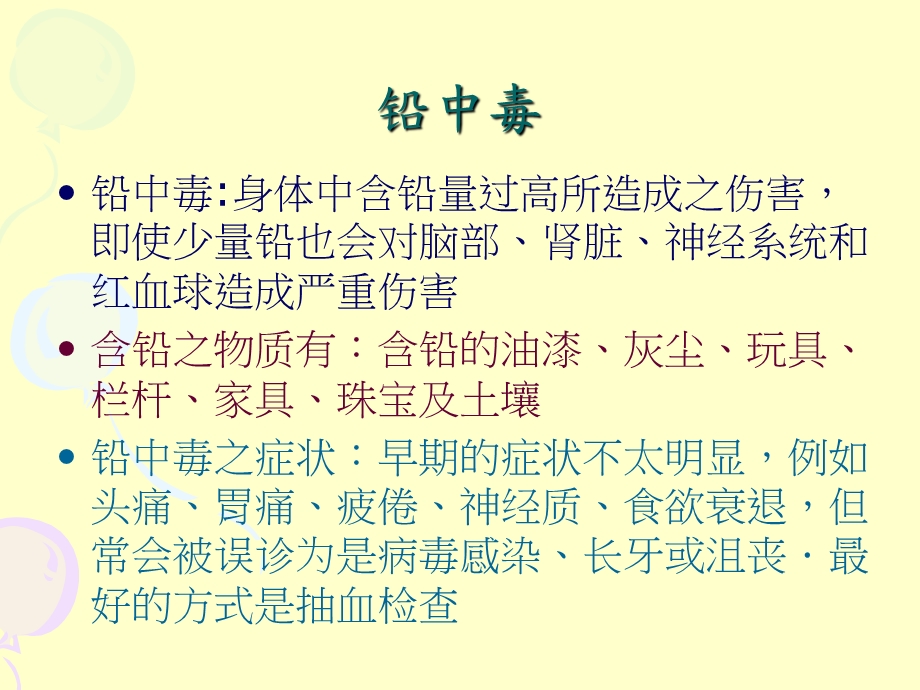 婴幼儿常见疾病与护理ppt .ppt_第2页