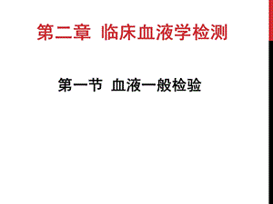 《检验试讲材料》PPT课件.ppt