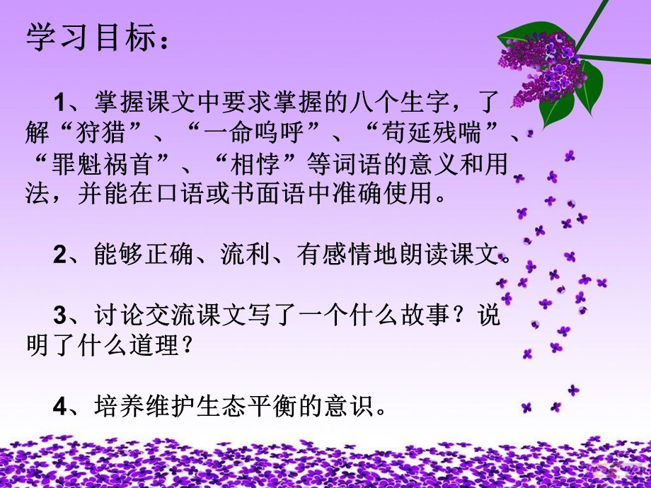 《狼和鹿的故事》PPT课件.ppt_第3页