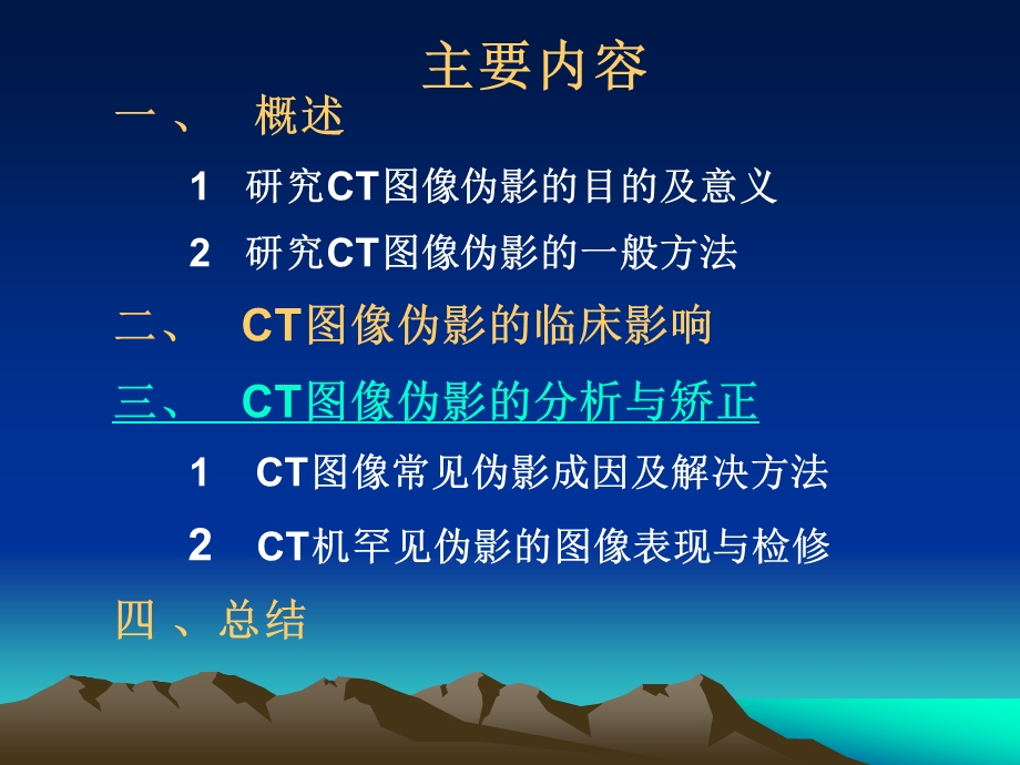 医用CT图像伪影成因.ppt_第3页