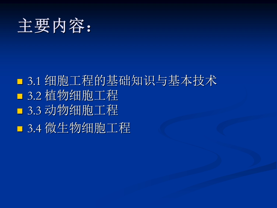 《细胞工程》PPT课件.ppt_第2页