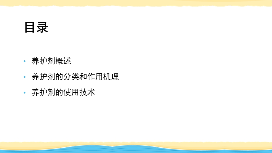 《混凝土养护剂》PPT课件.ppt_第2页