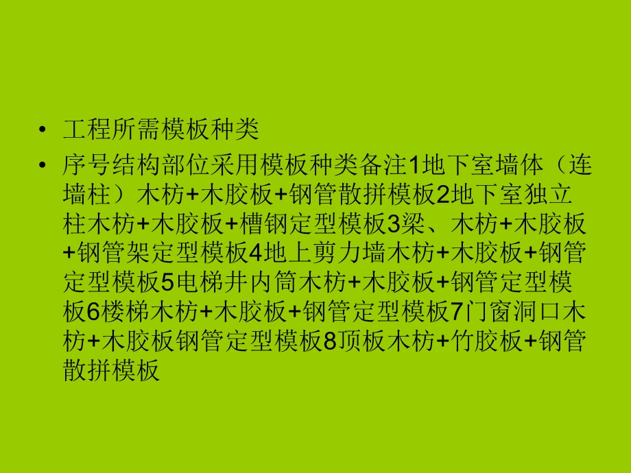 《模板工程概况》PPT课件.ppt_第2页