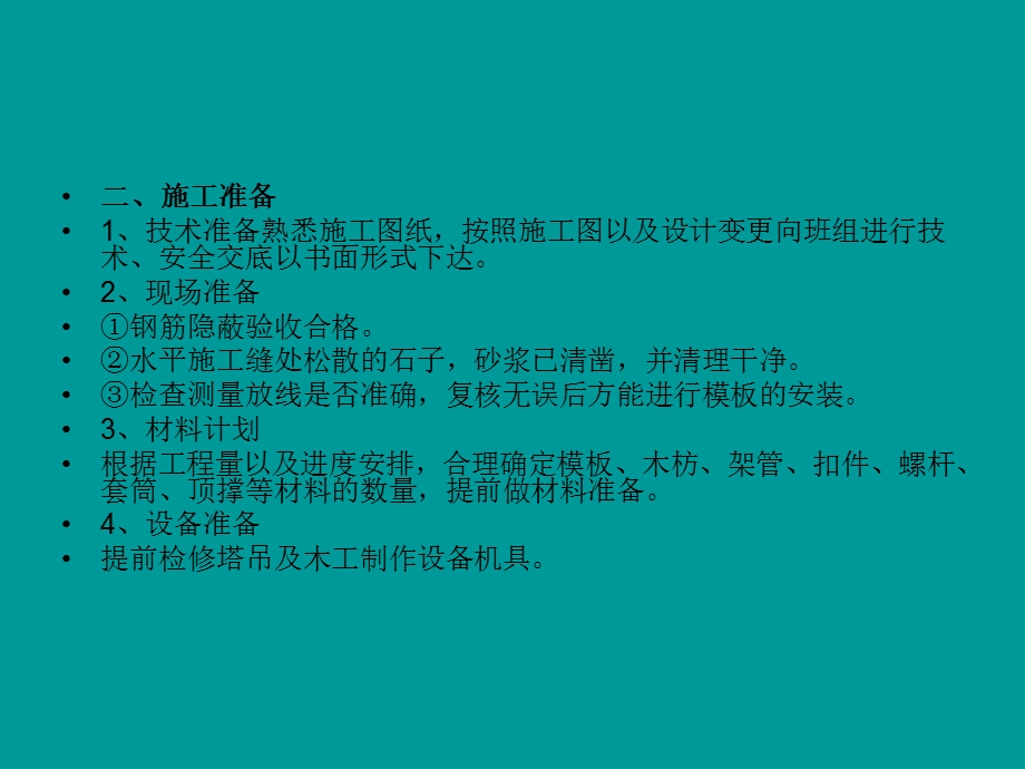 《模板工程概况》PPT课件.ppt_第3页