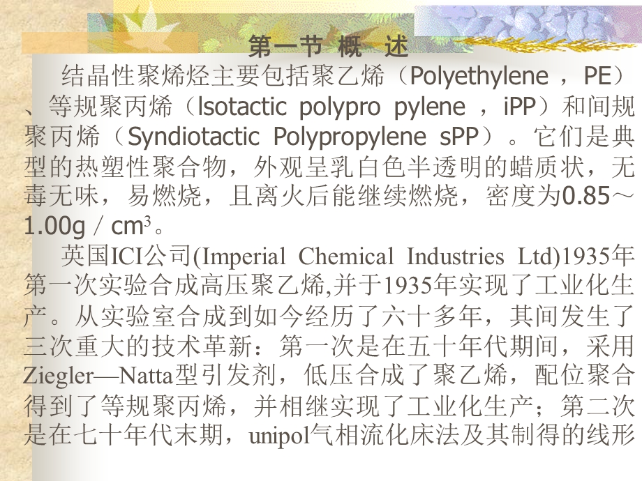 《聚烯烃原理讲解》PPT课件.ppt_第2页