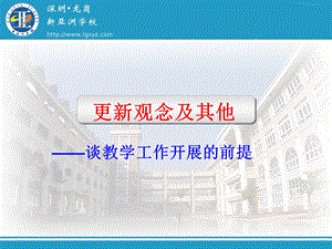 《更新观念及其他》PPT课件.ppt