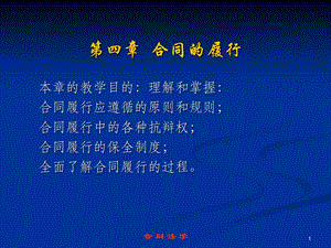 《合同的履行精》PPT课件.ppt