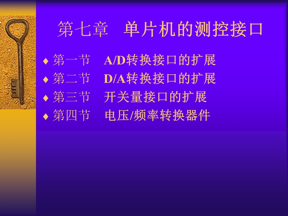 《片机的测控》PPT课件.ppt_第1页