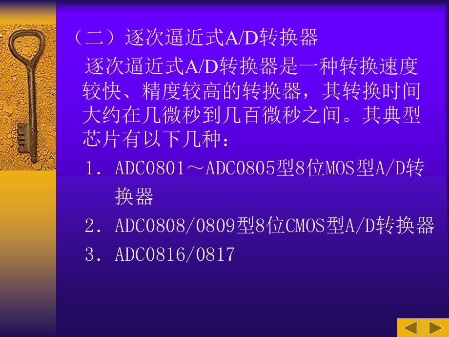 《片机的测控》PPT课件.ppt_第3页