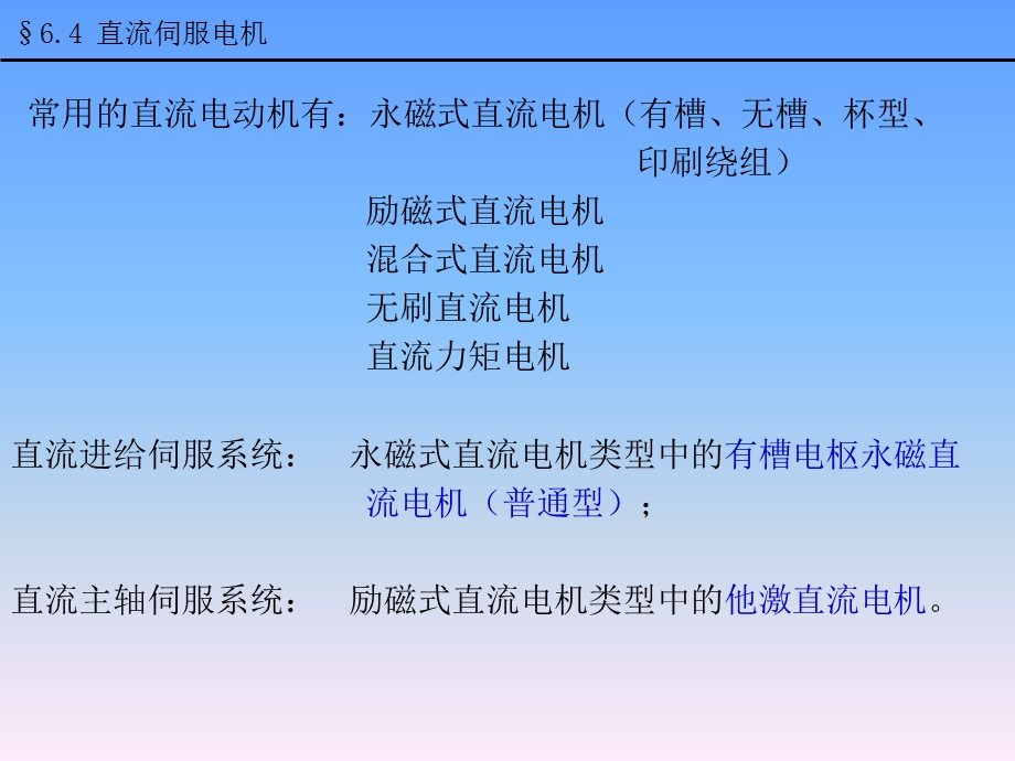 《直流伺服电机》PPT课件.ppt_第1页