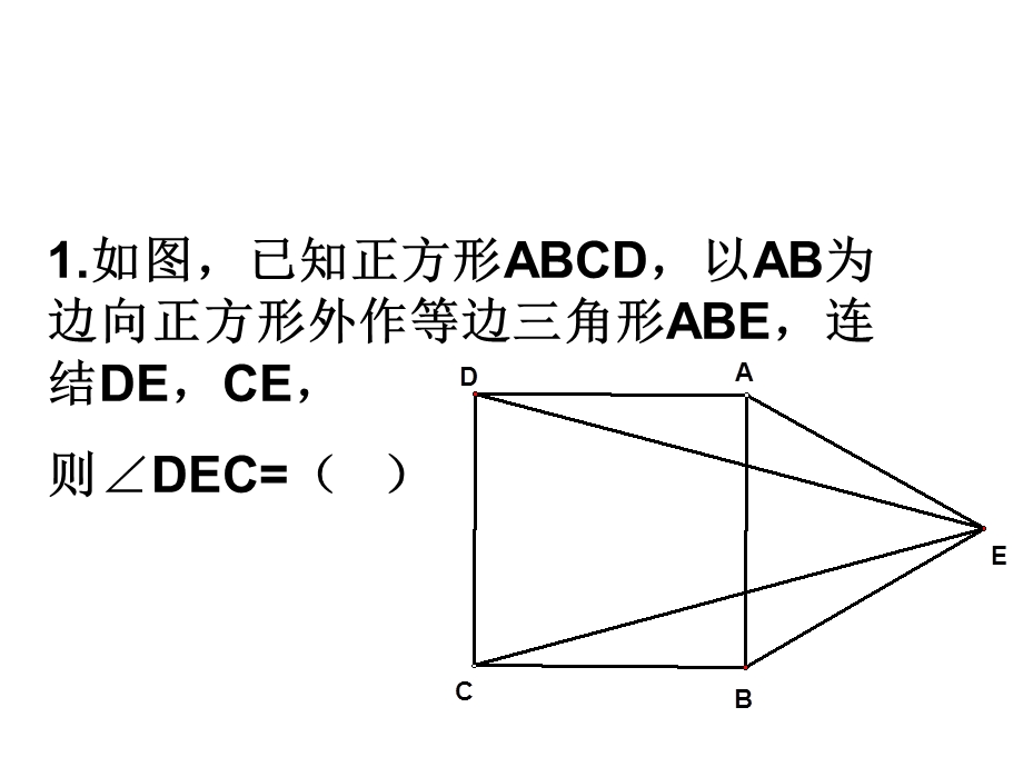 《正方形的判定》PPT课件.ppt_第3页