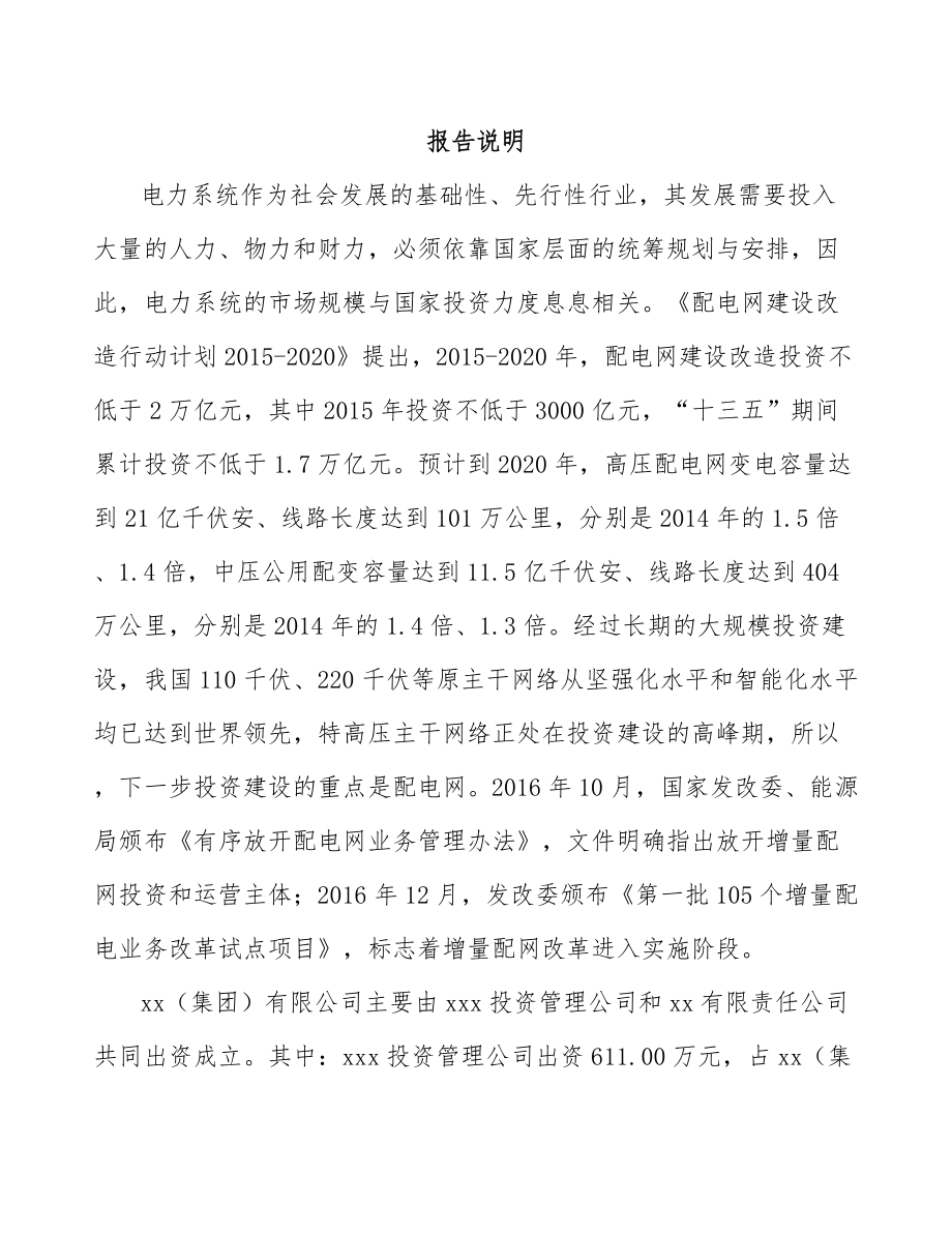 北海关于成立高低压配电柜公司可行性研究报告.docx_第2页