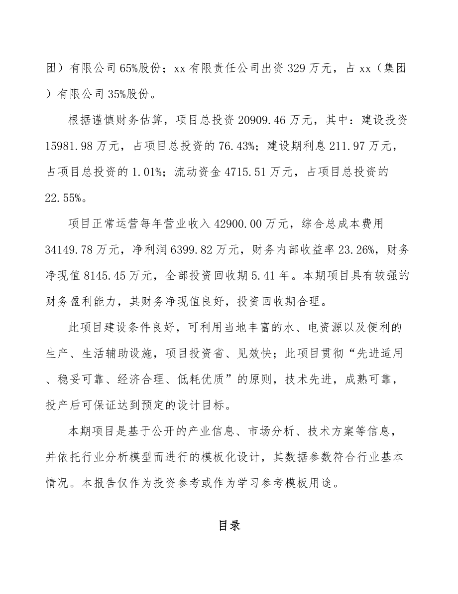 北海关于成立高低压配电柜公司可行性研究报告.docx_第3页