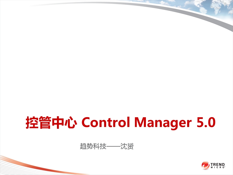 《控制管理中心》PPT课件.ppt_第1页