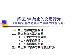 《禁止的交易行为》PPT课件.ppt