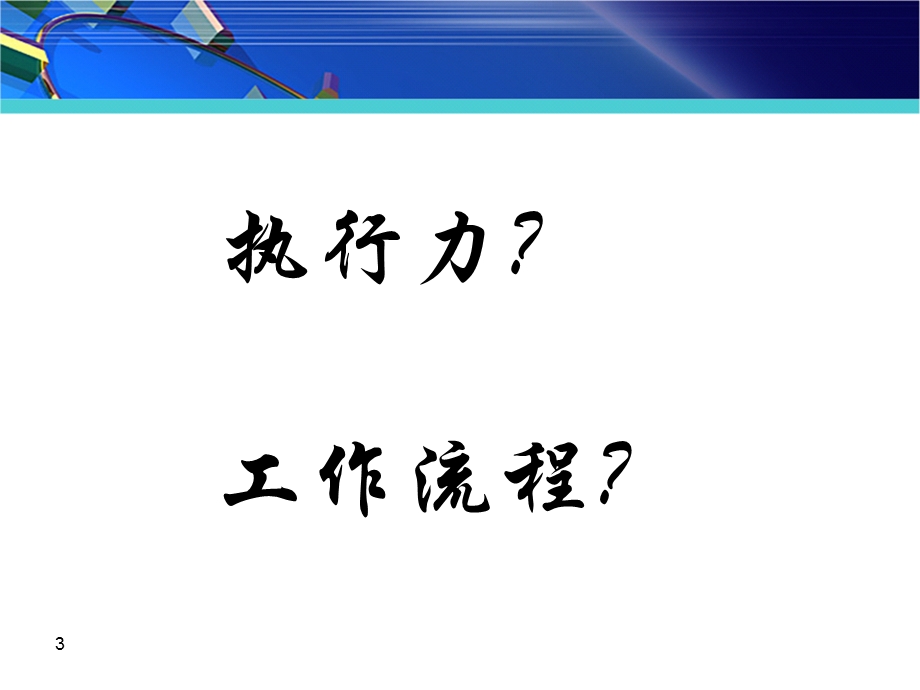 《执行有理讲义》PPT课件.ppt_第3页